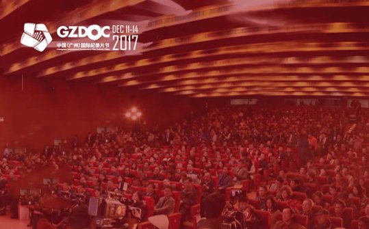 Guangzhou International Documentary Film Festival 2017